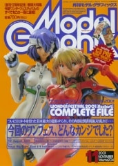 ���ǥ륰��ե��å���2001ǯ11���