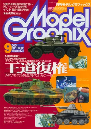 月刊モデルグラフィックス2001年9月号 - MODELKASTEN