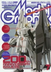 月刊モデルグラフィックス2001年7月号 - MODELKASTEN