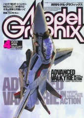 月刊モデルグラフィックス　2000年1月号ー2000年12月号 d176y14 月刊モデルグラフィックス 2021年1月号 (雑誌) - ホビーサーチ