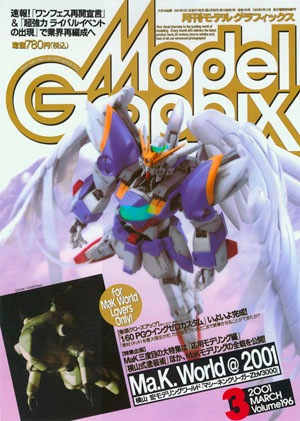 月刊モデルグラフィックス　2003年1月号ー2003年12月号 d359y31 モデルグラフィックス 2023年8月号 (発売日2023年06月23日