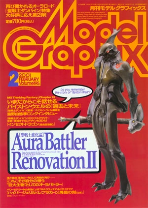 月刊モデルグラフィックス2001年2月号 - MODELKASTEN