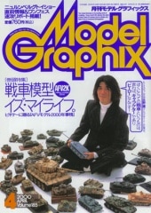 d176y14 月刊モデルグラフィックス 2000年1月号ー2000年12月号