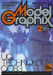 月刊モデルグラフィックス2000年2月号 - MODELKASTEN