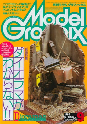 月刊モデルグラフィックス1999年9月号 - MODELKASTEN