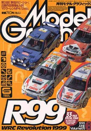 月刊モデルグラフィックス　1999年1月号ー1999年12月号 d360y32 月刊モデルグラフィックス / 古本、中古本、古書籍の通販は「日本の
