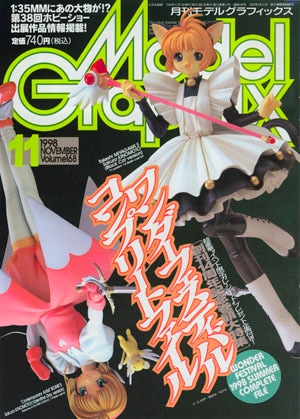 月刊モデルグラフィックス1998年11月号 - MODELKASTEN