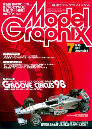 月刊モデルグラフィックス1998年7月号 - MODELKASTEN