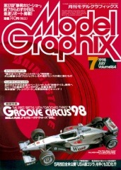 月刊モデルグラフィックス1998年7月号 - MODELKASTEN