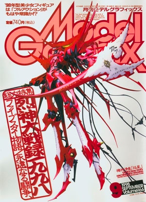 【匿名送料込】弘済出版社、東京時刻表創刊号、1998年9月号 月刊モデルグラフィックス1998年9月号 - MODELKASTEN