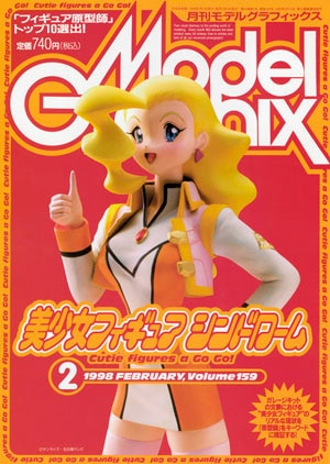 月刊モデルグラフィックス1998年2月号 - MODELKASTEN