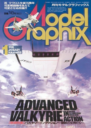 月刊モデルグラフィックス1998年1月号 - MODELKASTEN