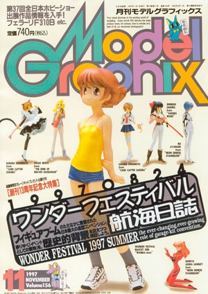 月刊モデルグラフィックス1997年11月号 - MODELKASTEN