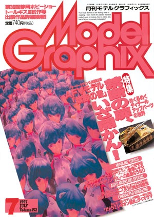 月刊モデルグラフィックス1997年7月号 - MODELKASTEN