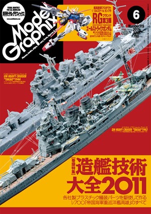 月刊モデルグラフィックス2011年6月号 - MODELKASTEN