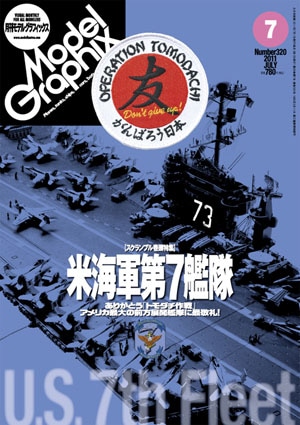 月刊モデルグラフィックス 1990年7月号 Yahoo!オークション - 希少 月刊モデルグラフィックス 1990年 7