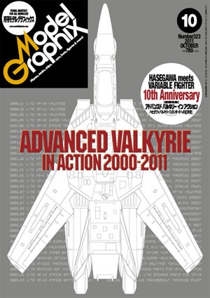 月刊モデルグラフィックス2011年10月号 - MODELKASTEN