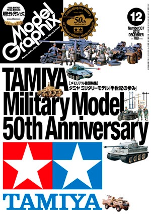 月刊モデルグラフィックス2012年12月号 - MODELKASTEN
