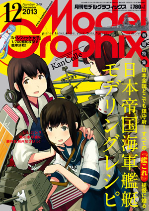 月刊モデルグラフィックス2013年12月号 - MODELKASTEN