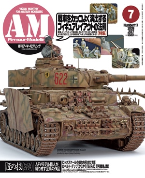 月刊アーマーモデリング2009年7月号 - MODELKASTEN