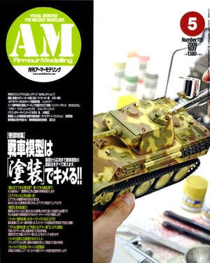月刊アーマーモデリング2009年5月号 - MODELKASTEN