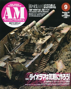 月刊アーマーモデリング2009年9月号 - MODELKASTEN