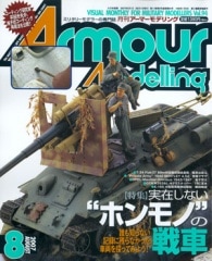 ☆美品☆ 月刊アーマーモデリング 17冊まとめ売り 511045_l.jpg