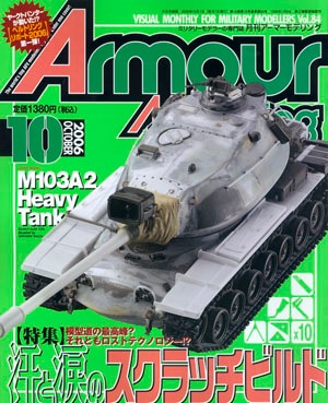 月刊アーマーモデリング2006年10月号 - MODELKASTEN
