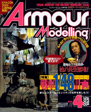 月刊アーマーモデリング2005年4月号 - MODELKASTEN