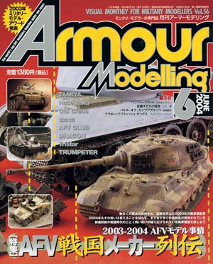 月刊アーマーモデリング2004年6月号 - MODELKASTEN