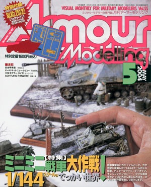 月刊アーマーモデリング2004年5月号 - MODELKASTEN