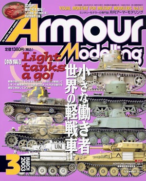 月刊アーマーモデリング2004年3月号 - MODELKASTEN