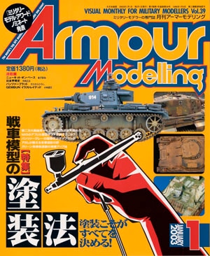 月刊アーマーモデリング2003年1月号 - MODELKASTEN