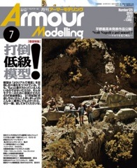 月刊アーマーモデリング2010年7月号 - MODELKASTEN
