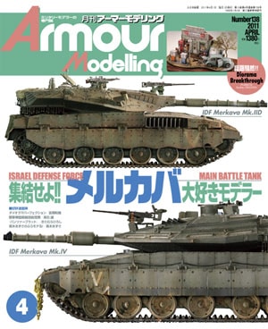 SA・アーマーモデリング　ミリタリーモデラー専門誌 アーマーモデリング 2024年4月号 (発売日2024年03月13日) | 雑誌/定期