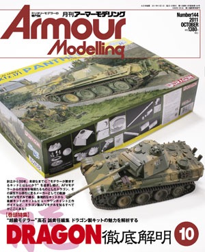 月刊アーマーモデリング2011年10月号 - MODELKASTEN