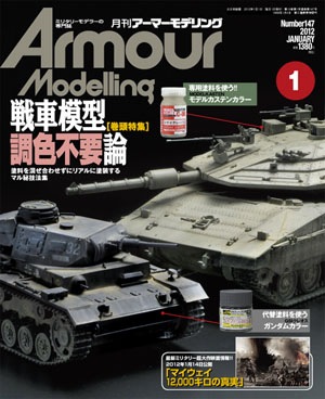 月刊アーマーモデリング2012年1月号 - MODELKASTEN