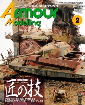 月刊アーマーモデリング2013年12月号 - MODELKASTEN