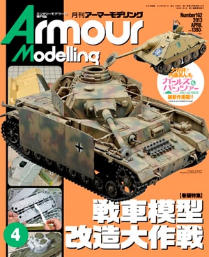月刊アーマーモデリング2013年4月号 - MODELKASTEN