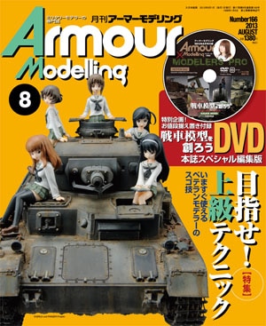 アーマーモデリング Armour Modelling 36冊セット DVD2枚付 Armour Modelling(アーマーモデリング) 2022年 11 月号