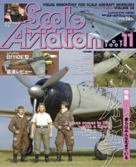 隔月刊スケールアヴィエーション2007年11月号 - MODELKASTEN