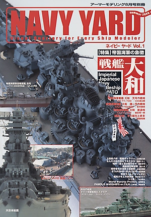 ネイビーヤード Vol.1 - MODELKASTEN