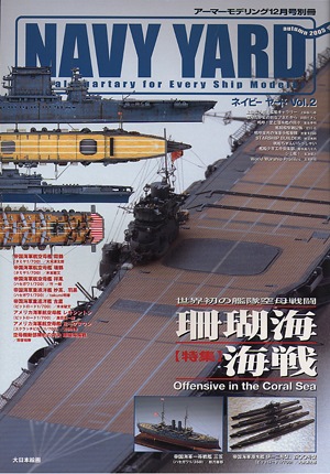 ネイビーヤード Vol.2 - MODELKASTEN