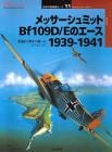 Ʈ11åߥåBf109D/EΥ1939-1941