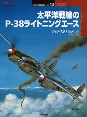 ��������Ʈ��������13����ʿ��������P-38�饤�ȥ˥󥰥�����