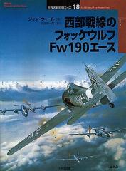 ��������Ʈ��������18�����������Υե��å������Fw190������
