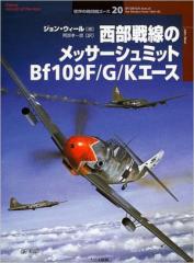 ��������Ʈ��������20�����������Υ�å�������ߥå�Bf109F/G/K������