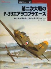 ץ쥤ѵ꡼33P-39֥饨