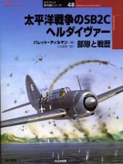 �����ץ쥤���ѵ����꡼��48����ʿ�������SB2C�إ����������