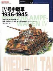 ��������֥��饹�ȥ쥤�ƥå�12��IV�������1936-1945